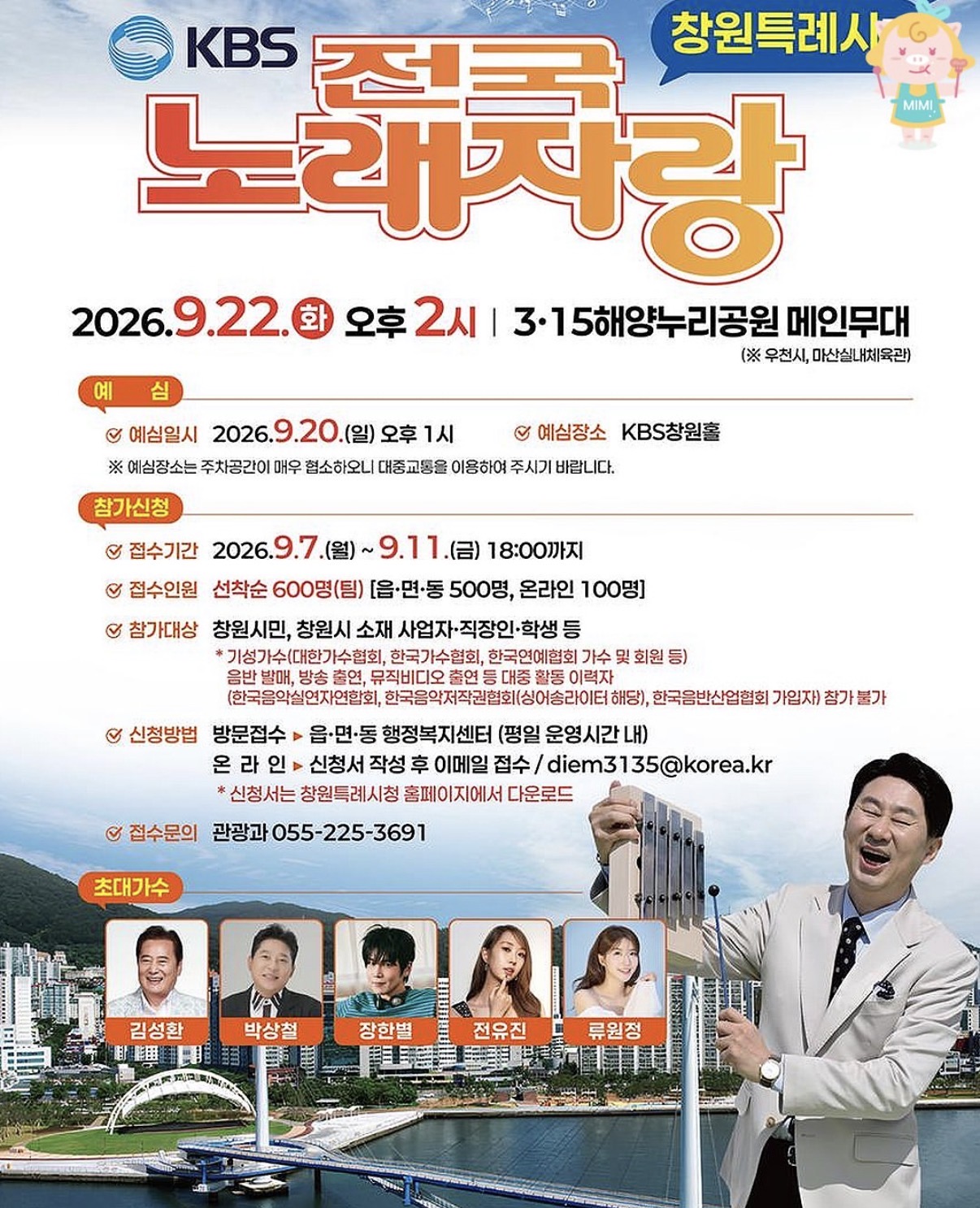 전국노래자랑- 창원편(남희석)